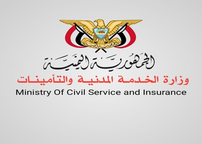وزارة الخدمة المدنية 