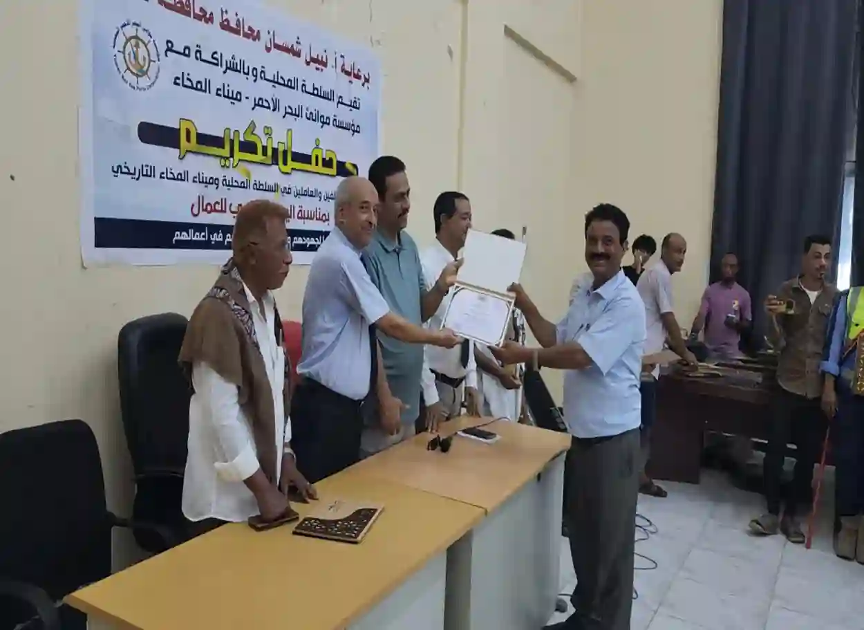 صور | المخا تحتفي بموظفيها وعمالها وتكرّم المتميزين بمناسبة اليوم العالمي للعمال