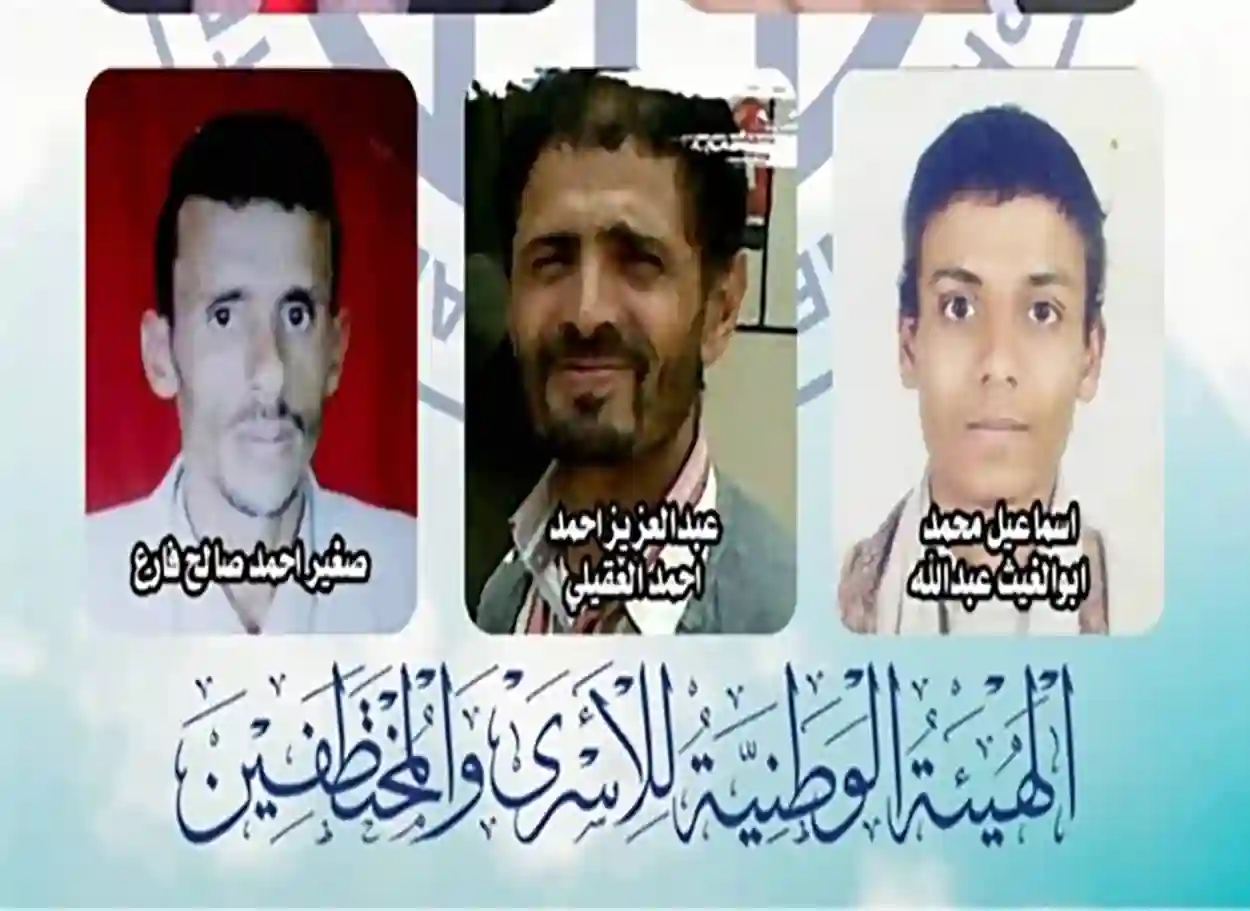 19 منظمة حقوقية تطالب بوقف إعدام ثلاثة مختطفين وتحمل الحوثيين مسؤولية حياتهم