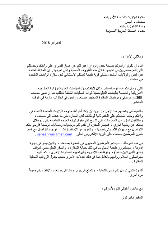 السفارة الأمريكية بصنعاء تستغني عن 360 موظفا يمنيا في ابريل القادم