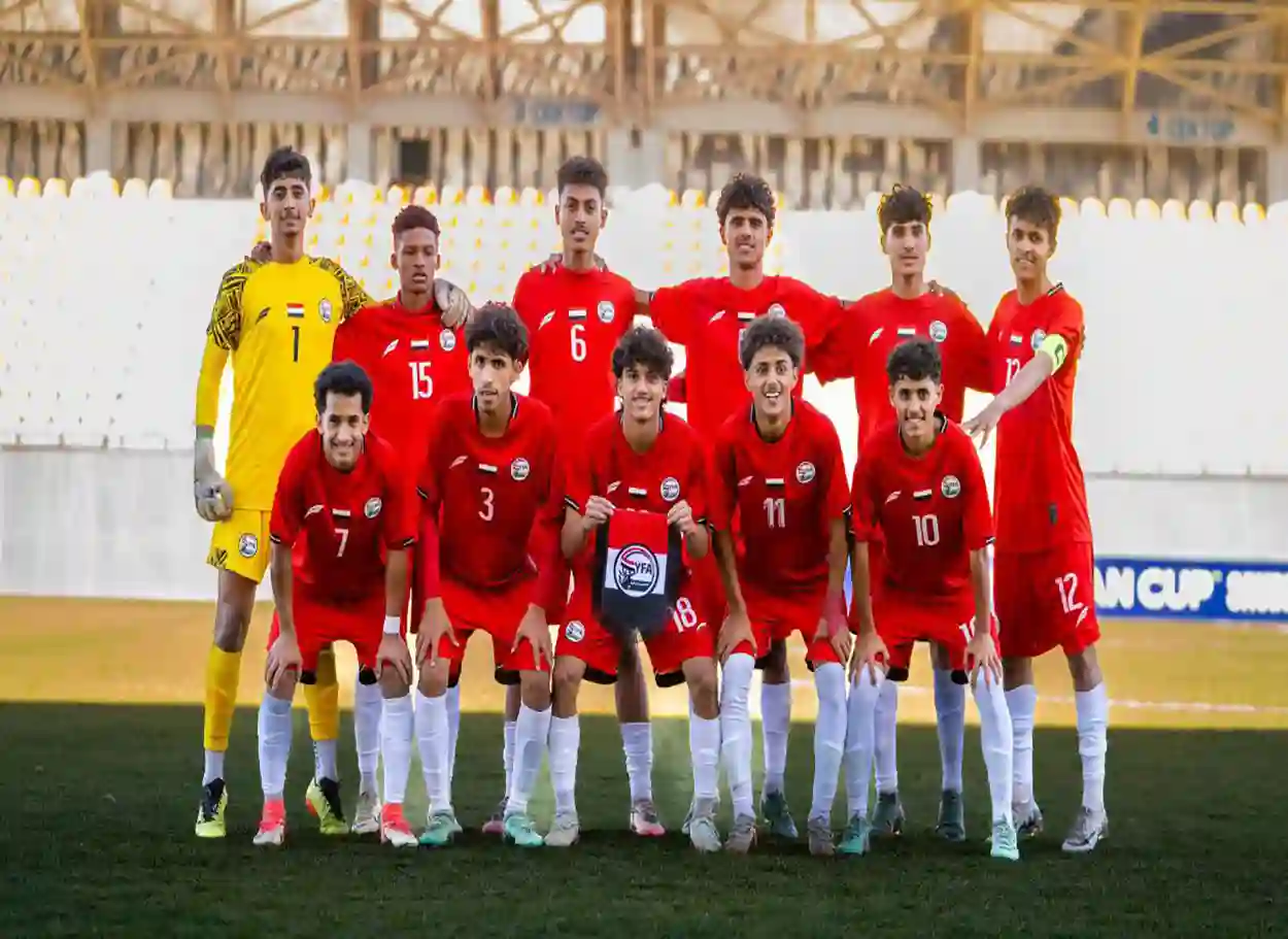اليمن في المجموعة الثالثة بقرعة كأس آسيا للناشئين تحت 17 عاماً المؤهلة لكأس العالم 2026
