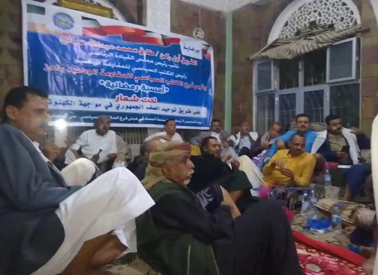 فرع المكتب السياسي للمقاومة الوطنية بتعز ينظم أمسيته الرمضانية الثانية لتعزيز التلاحم الوطني