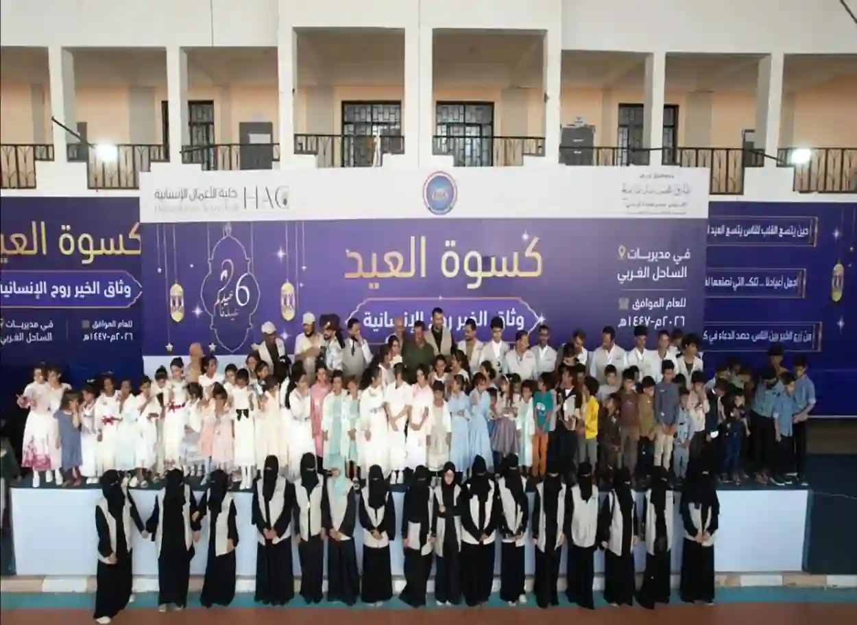 صور| تدشين مشروع كسوة العيد لـ 24 ألف طفل وطفلة بالساحل الغربي بدعم من طارق صالح