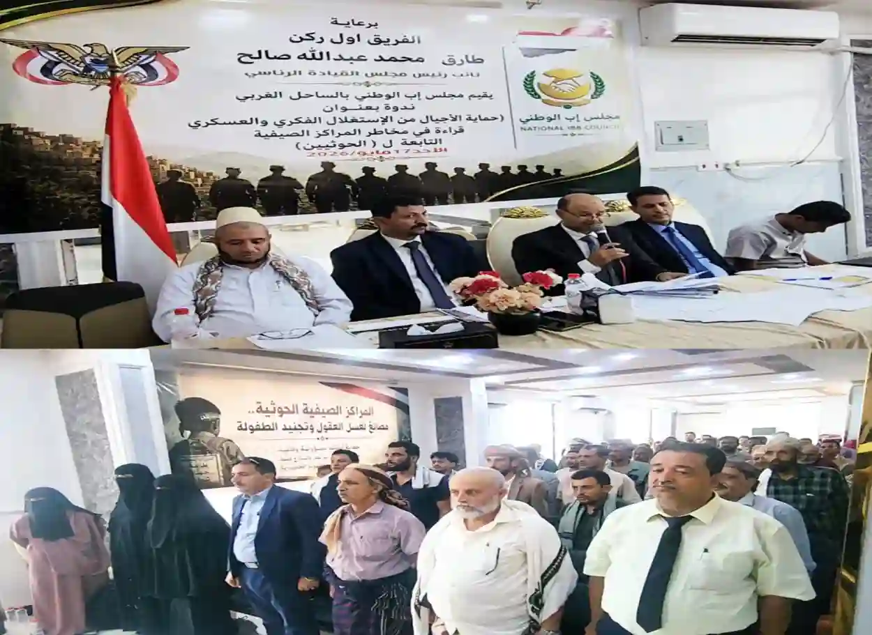 صور | ندوة في المخا تناقش مخاطر المراكز الصيفية الحوثية على الأطفال