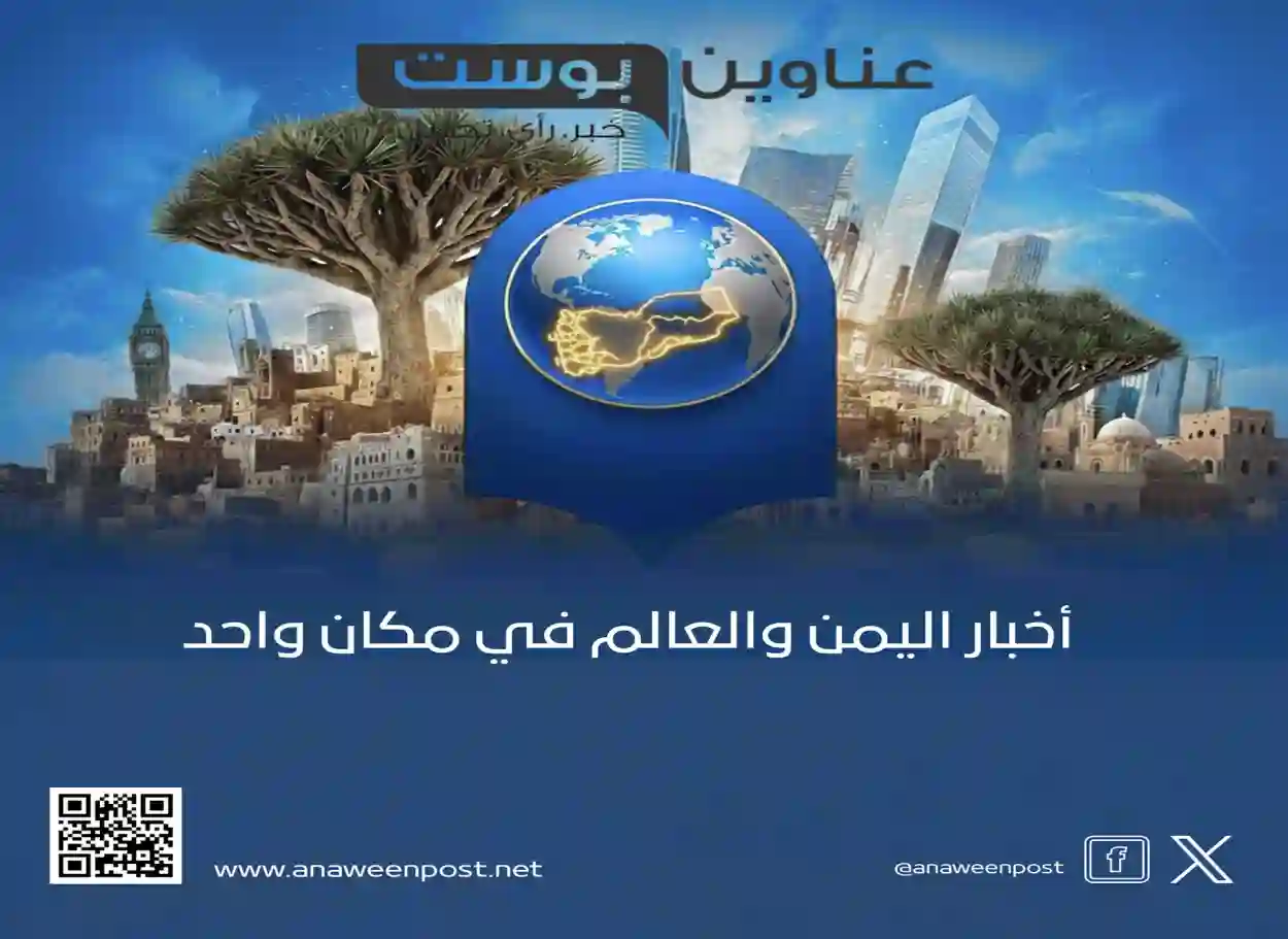 "عناوين بوست" يطلق ثورة في المحركات الإخبارية اليمنية بذكاء تقني وتوثيق تشاركي وتجربة متقدمة