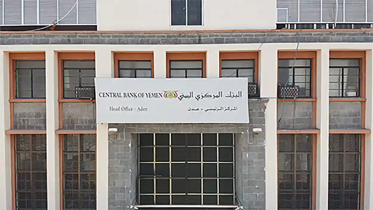 البنك المركزي اليمني يعلق تراخيص خمس شركات صرافة ويغلق مقراتها
