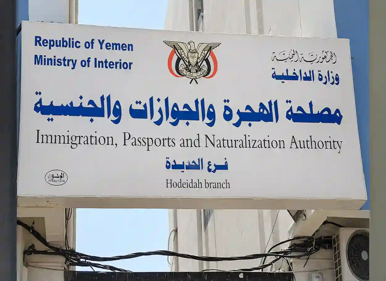 إصدار أكثر من 24 ألف جواز سفر في الحديدة خلال الربع الأول من 2026
